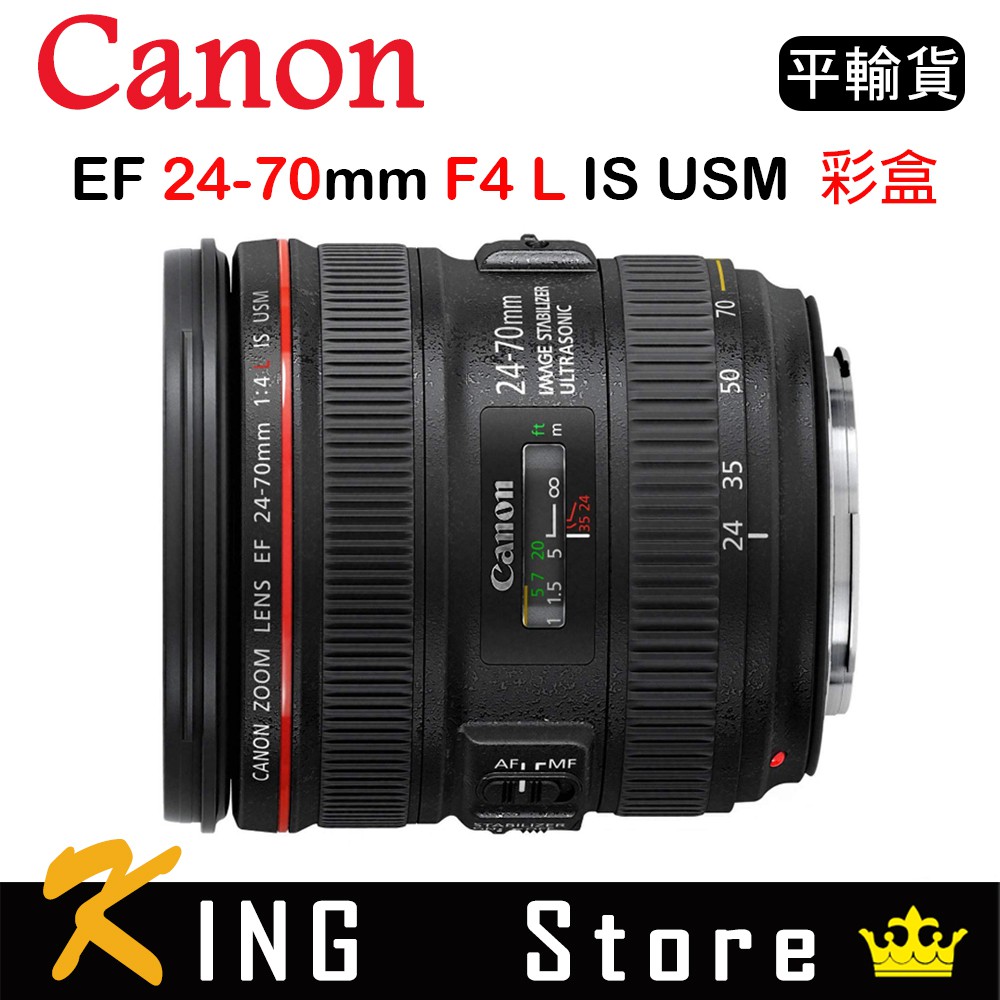 CANON EF 24-70mm F4 L IS USM (平行輸入) 彩盒