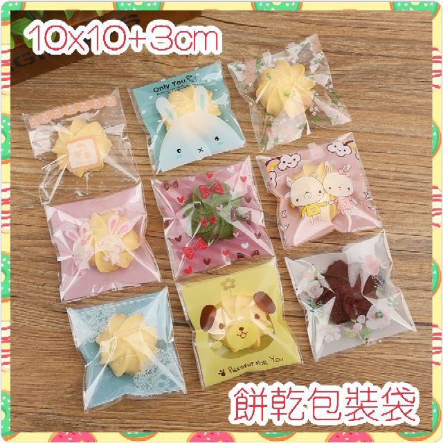 全新現貨 10 10 Opp自黏包裝袋自封袋自黏袋糖果餅乾袋餅乾包裝袋雪花酥袋食品包裝袋曲奇餅乾袋糖果包裝袋 蝦皮購物