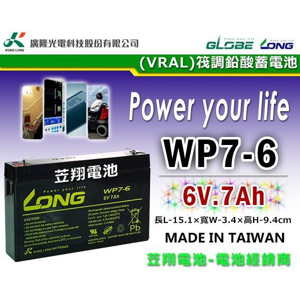 ☼台中電池達人►台灣LONG 廣隆光電 WP7-6 6V 7AH 3FM7 3-FM-7 NP7-6 兒童車 電動車電池