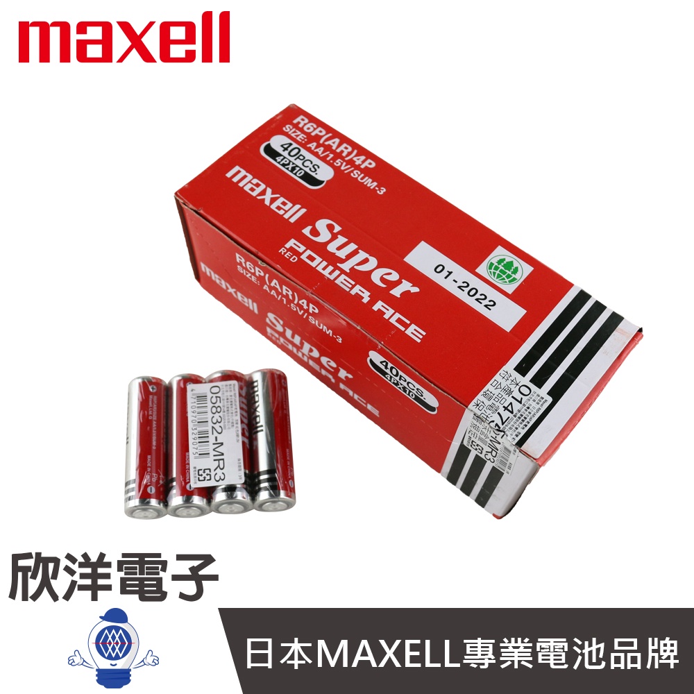 maxell AA 40入/盒 環保碳鋅3號電池 1.5V 常用於玩具 門鈴 遙控器 模型 手電筒 頭燈 無線鍵盤 滑鼠