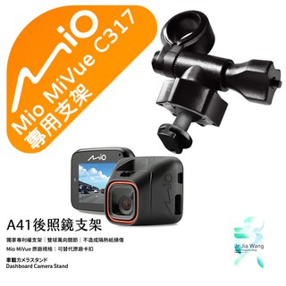 Mio MiVue C317 行車記錄器專用 後視鏡支架 滑軌接頭支架 後視鏡扣環式支架 後視鏡固定支架 A41