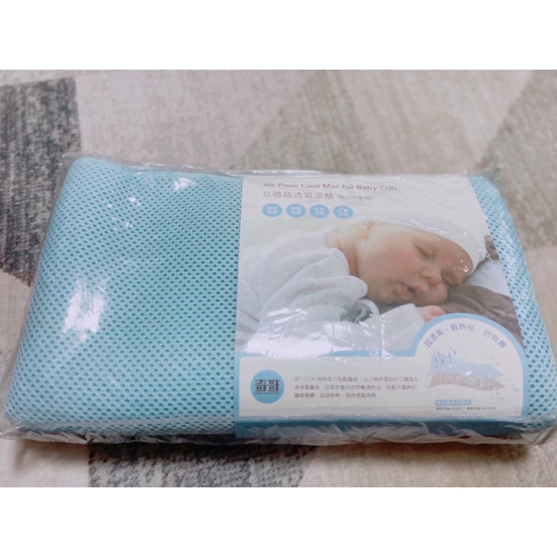 奇哥 立體超透氣涼墊/嬰兒床專用/立體床墊
