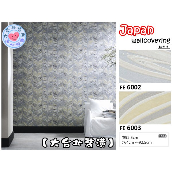 預購 大台北裝潢二館 日本壁紙進口壁紙fe Latte Marble 石紋流動葉 6002 6003 蝦皮購物