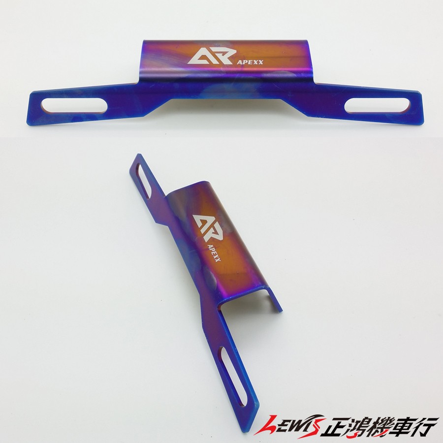 APEXX鍍鈦 燒鈦 隱藏式牌架 翹牌架 車牌固定架 大牌架 車牌架 TCM 新勁戰四代 JET 正鴻機車行