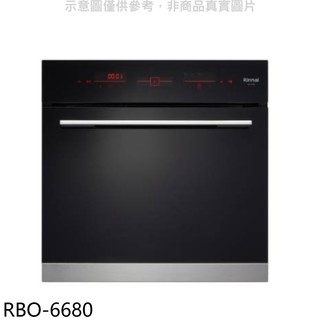 林內 嵌入式電烤箱烤箱RBO-6680(全省安裝) 大型配送