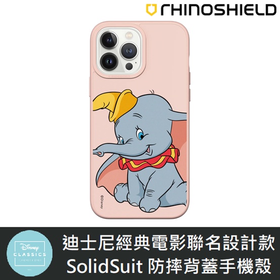 IPhone 犀牛盾 ★ 迪士尼經典電影聯名 SolidSuit 防摔手機殼★ 小飛象 Dumbo - Cute