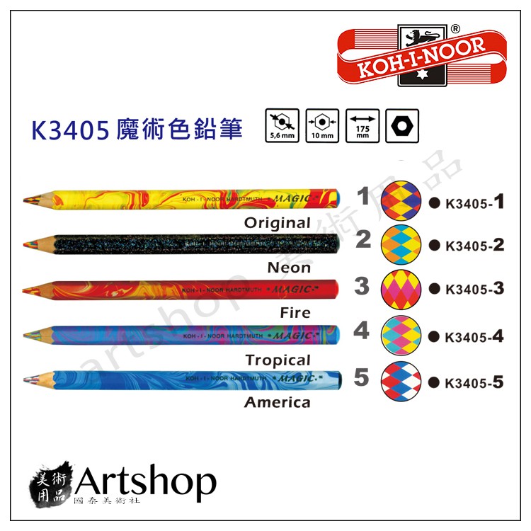 【Artshop美術用品】捷克 KOH-I-NOOR 3405 3合1魔術色鉛筆 粗蕊 單支 5色可選