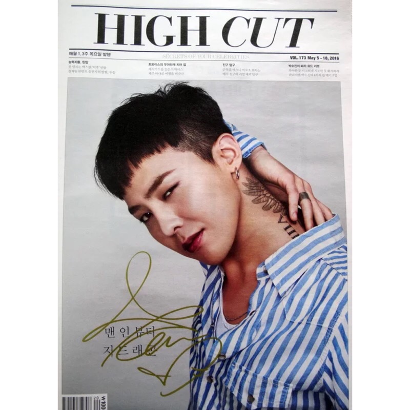 High Cut 173期 2016-5-18 權志龍 GD BIGBANG 親筆簽名 雜誌封面