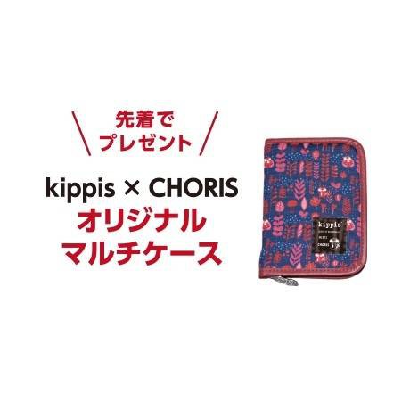 ☆AP'S日雜☆【kippis × CHORIS 松鼠花園手帳本】