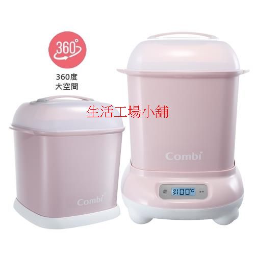 【Combi 康貝】Pro 360 高效消毒烘乾鍋/消毒鍋+奶瓶收納箱(3色可任選)