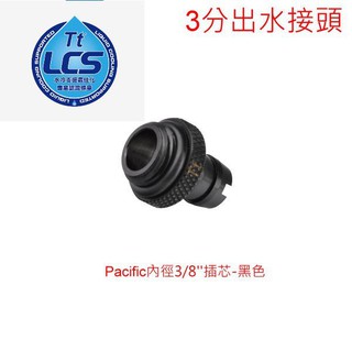 小白的生活工場*Thermaltake Pacific 3分管用水冷接頭 (CL-W040)二色可以選