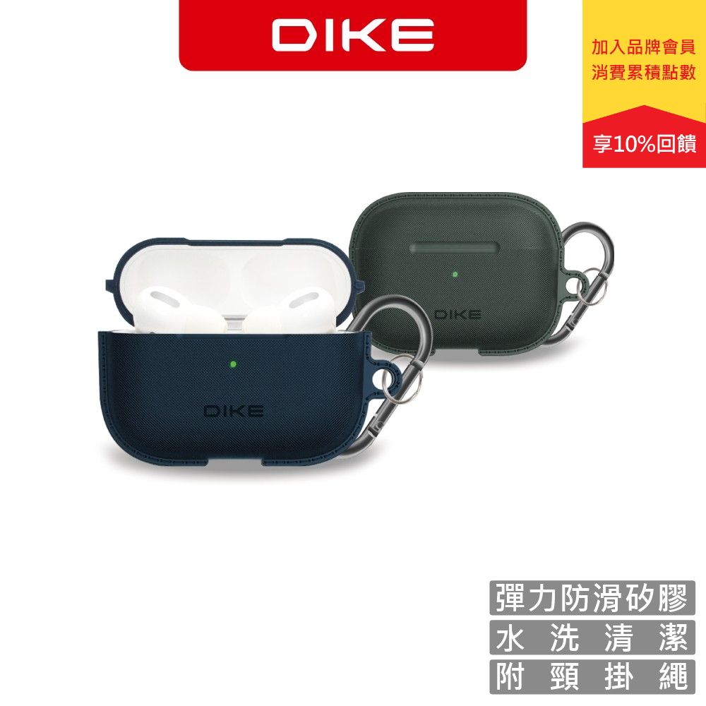 DIKE DTE201 Air Pods Pro 彈力收納套 保護套 附防丟扣環 典雅藍 闇影綠