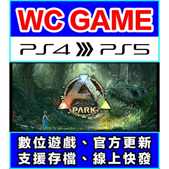 【WC電玩】PS4 中文 方舟公園 ARK VR PS（隨身版 / 認證版）數位下載 無光碟非序號