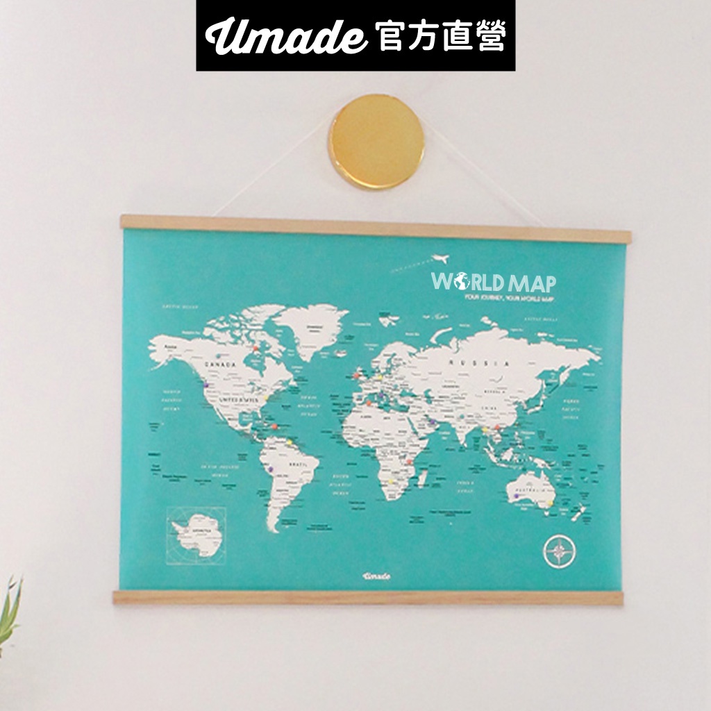 【Umade】世界地圖木框海報 湖水綠色 附磁鐵地標扣 牆壁裝飾 房間佈置 客廳 書房佈置 生日禮物 旅遊 環遊世界