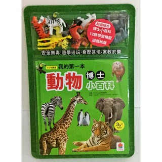 小小知識通 動物博士小百科 5Q聰明玩模型組(內附12款動物學習模型) 兒童讀物