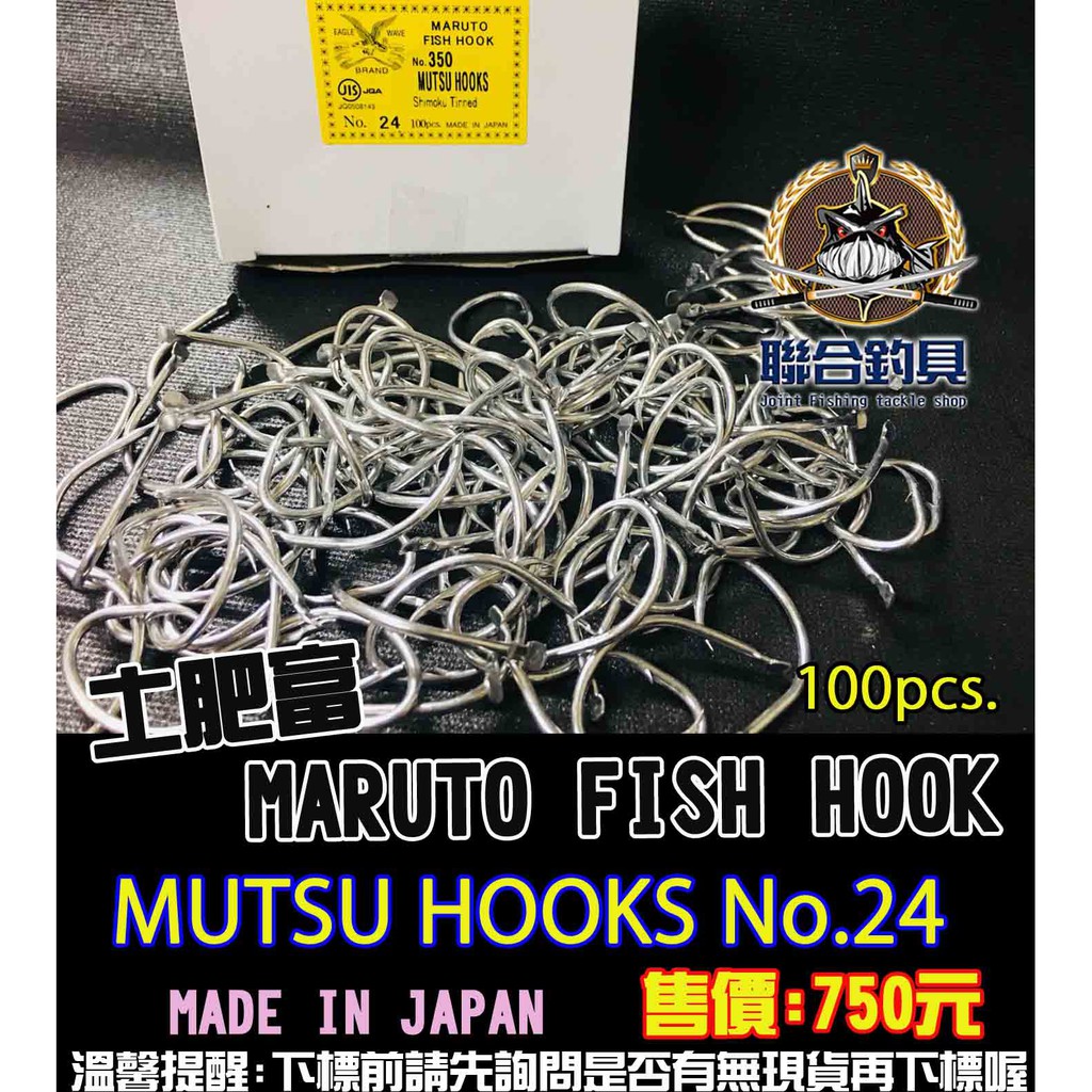 【釣界傳說】MARUTO 土肥富 MUTSU HOOK No.24