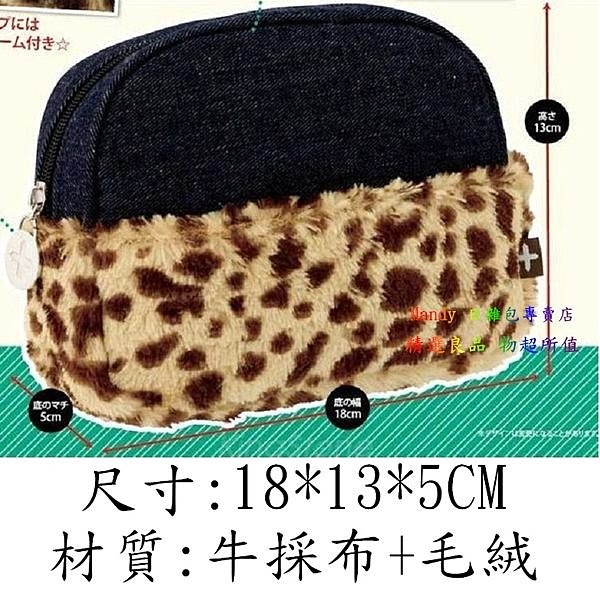 ☆ 日雜誌 mini 附錄 Head Porter Plus 豹紋牛仔布拼接毛絨 化妝包/小物包 B0663