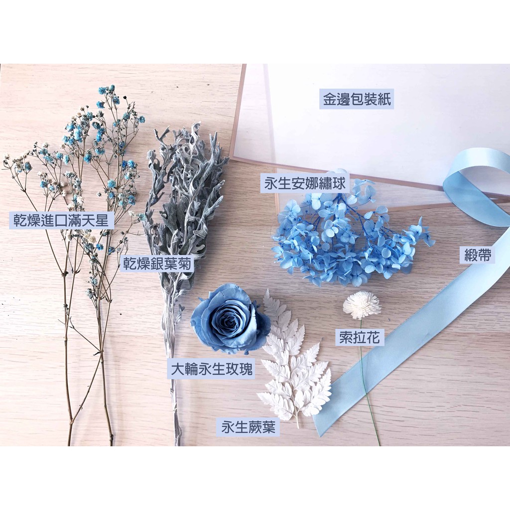 Diy材料包 乾燥花 永生花 送禮花束 玫瑰花束 生日花束 情人節 聖誕節 蝦皮購物