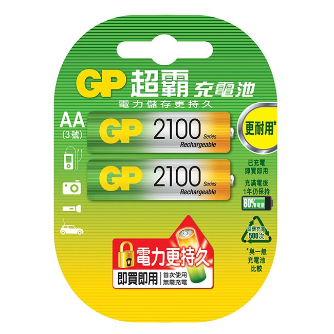 GP超霸 2100mAh3號充電池  3號充電池 充電池 充電電池 鎳氫充電池 電池 2入