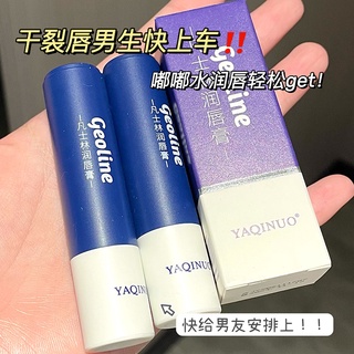 雅琪諾凡士林男士潤唇膏滋潤修護去死皮保溼補水防乾裂唇膏