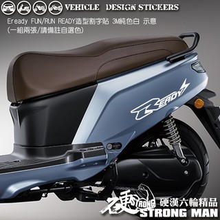 【硬漢六輪精品】 SUZUKI eReady Run Fun 文字彩貼 (一組兩張) 機車貼紙 機車彩貼 彩貼 反光貼紙