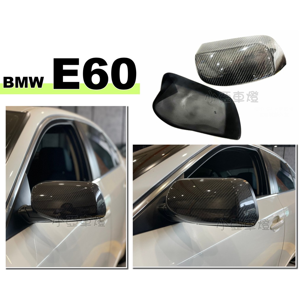 小亞車燈＊全新 BMW E60 03 04 05 06 07 08 09 10 年 卡夢 碳纖維 後視鏡外蓋 貼式
