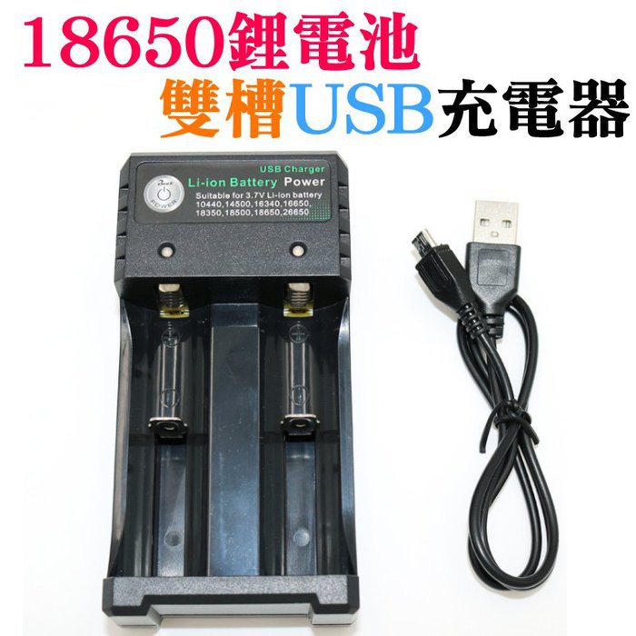 &lt;台灣快速出貨&gt;18650鋰電池雙槽USB充電器 輸入：5V 1-2A 雙槽鋰電池充電器 VMAX檢測