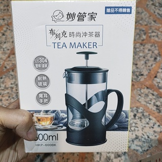 妙管家 佈列克 沖茶 泡茶器 玻璃 600ml