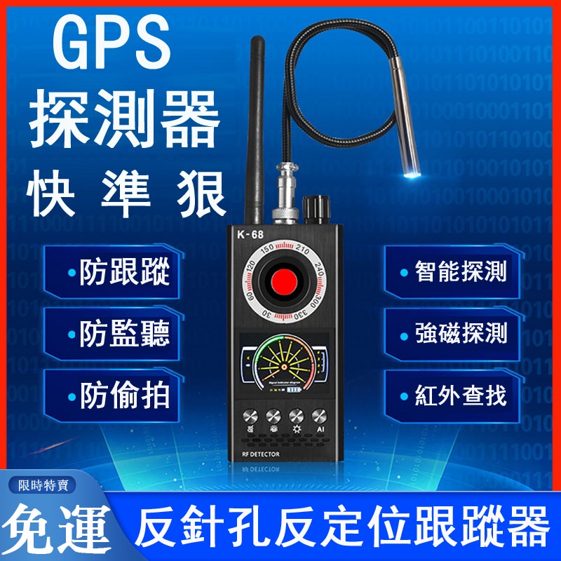 免運 k68探測器 gps檢測器 反gps偵測器 防偷窺 防偷拍 防跟蹤反針孔反定位跟蹤器追蹤器無線電波偵測器y5878