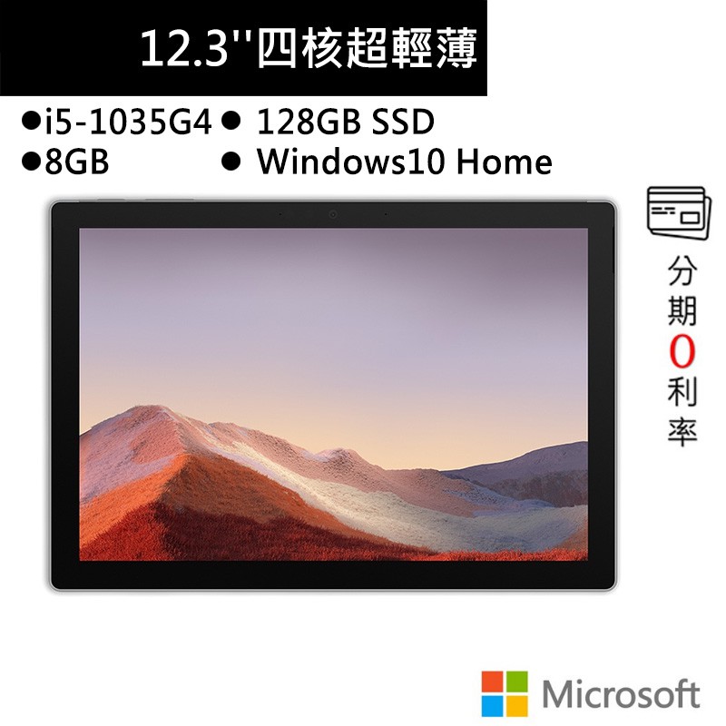 Surface Pro 7 128g的價格推薦- 2023年8月| 比價比個夠BigGo