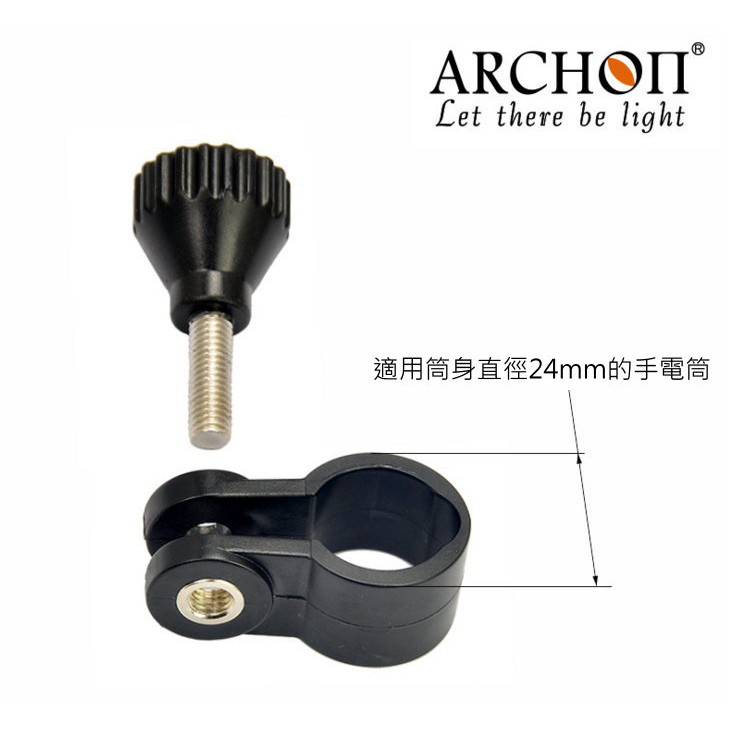 ARCHON奧瞳YS-24及Z21夾子支架適用直徑24mm手電筒連接燈臂 適合D11V-II/D10S/V10S等