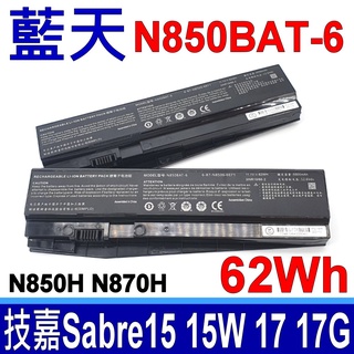 藍天 CLEVO N850BAT-6 原廠電池 技嘉 17G-NE2 捷元 Genuine ZEUS 15H