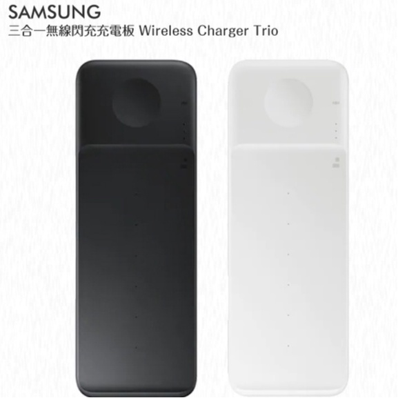 Samsung三星 原廠三合一無線閃充充電板【台灣公司貨】內附 PD 25W 旅充 白色