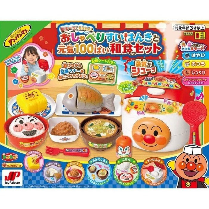 佳佳玩具 --- 麵包超人 飯鍋組 扮家家酒玩具 和食系列 煮飯 電鍋 正版授權 日本進口【05391275】