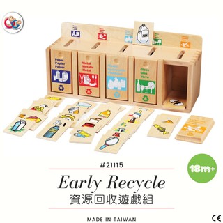 GOGO Toys 高得玩具 21115 Early Recycle 資源回收遊戲組