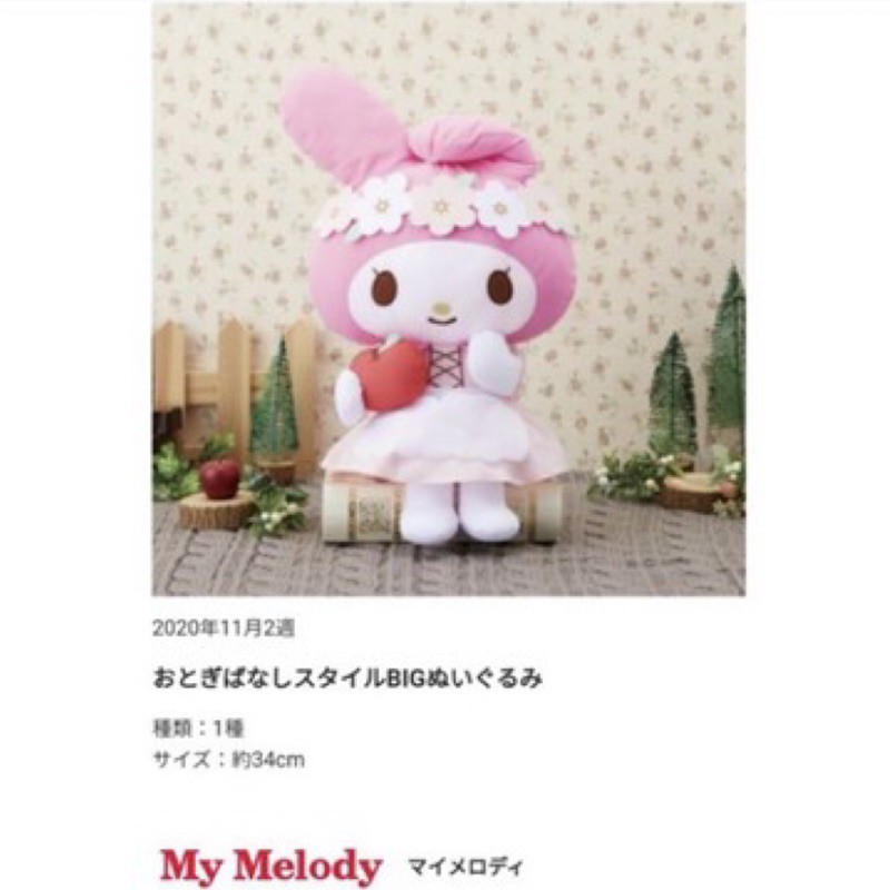 Toreba  日本 景品 美樂蒂