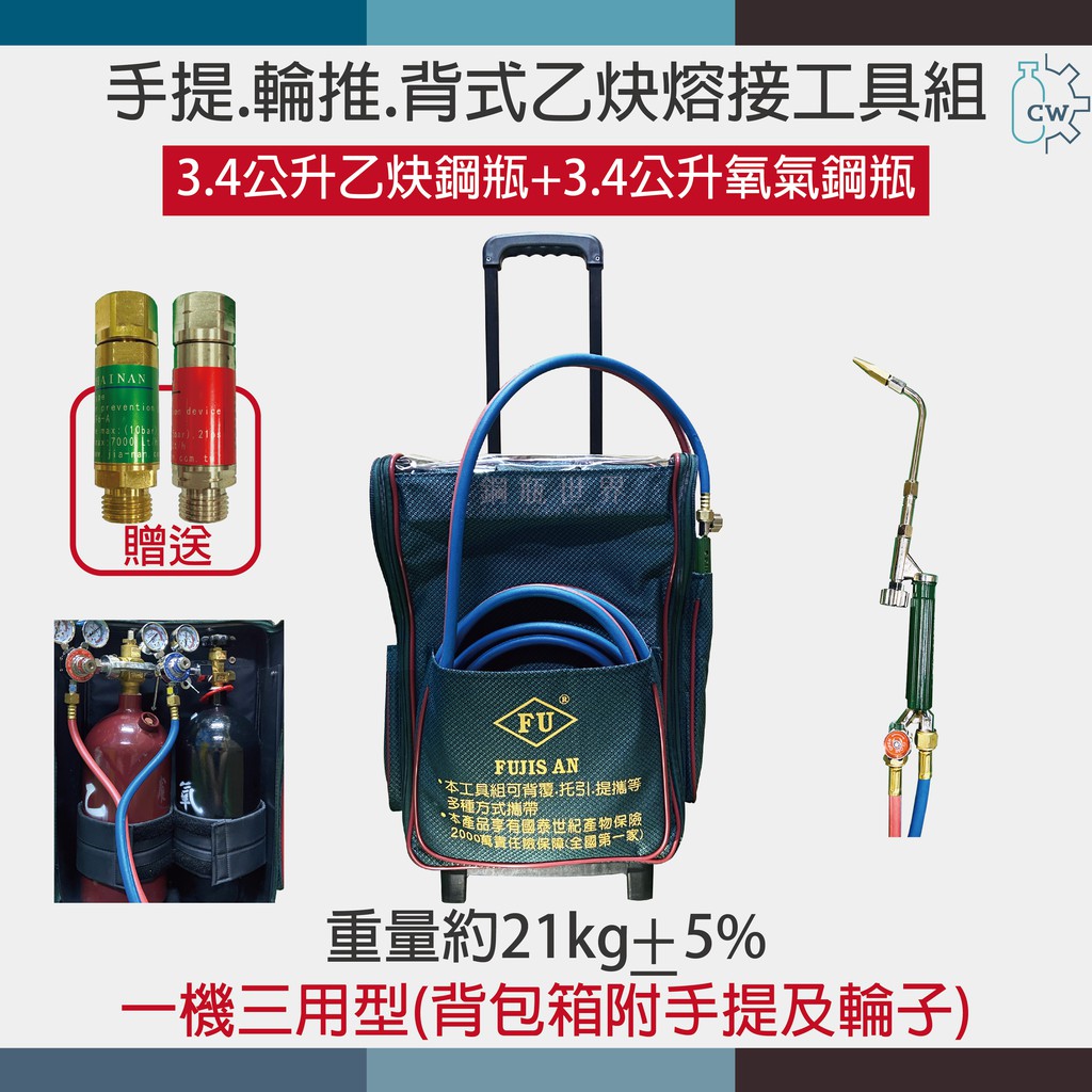鋼瓶世界 手提 輪推 背式乙炔熔接工具組 乾式防爆器一組 一機三用 蝦皮購物