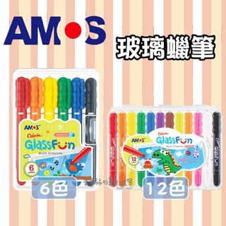 【費雪絲】現貨 | 韓國AMOS 玻璃蠟筆 （6色/12色）