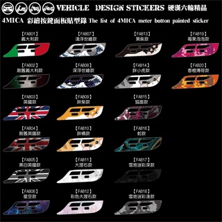 【硬漢六輪精品】 SYM 4MICA 125 150 螞蟻 4MICA150 4MICA125 按鍵面板貼 (版型免裁切