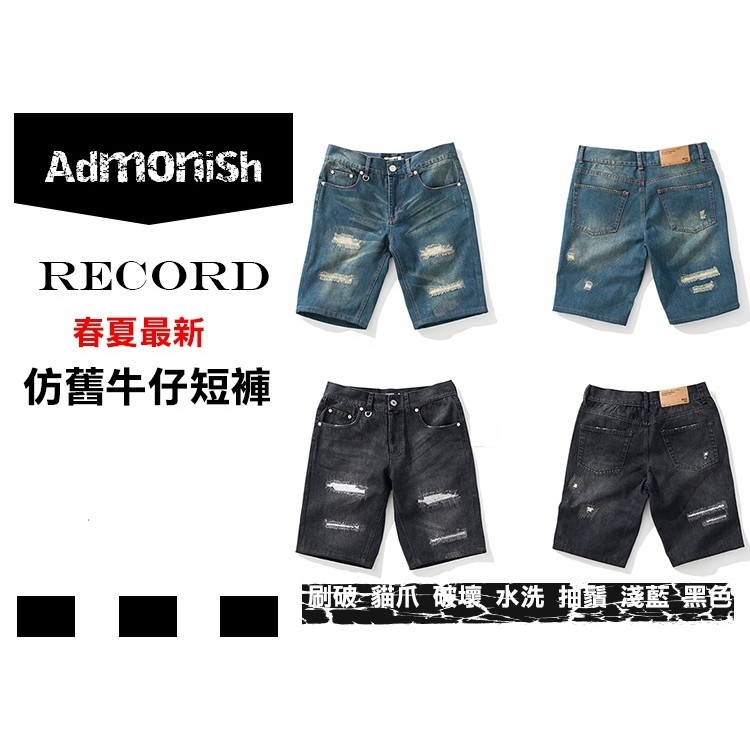 【Admonish 】 RECORD 街頭繡花破壞 牛仔短褲 水洗藍 水洗黑 破壞 501 511 兩件免運