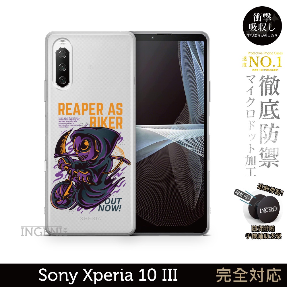 【INGENI徹底防禦】保護殼 TPU全軟式 設計師彩繪手機殼-收割者 適用 Sony Xperia 10 III