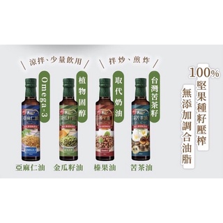 義美生機亞麻仁油 金瓜籽油 榛果油 250ml 義美亞麻仁油100ml