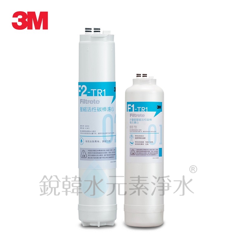 【3M】TR1 F1+F2 替換濾心組合包(適用 TR1 RO逆滲透純水機前二道濾心) 銳韓水元素淨水