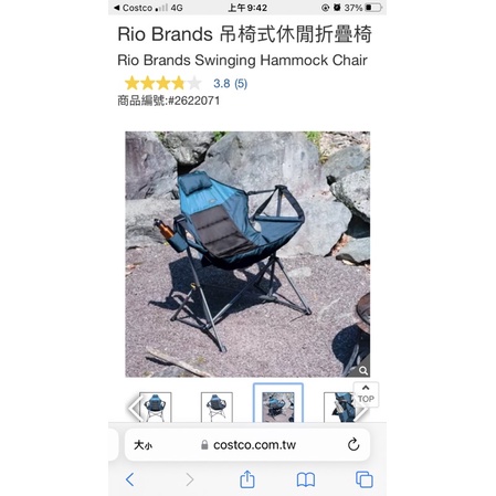 好市多現貨 Rio Brands 吊椅式休閒折疊椅