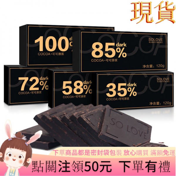 現貨 solove 100% 純黑巧克力 抹茶巧克力 純脂 零食 純可可脂 120g 白巧克力 禮盒裝【嬌貴小公主】
