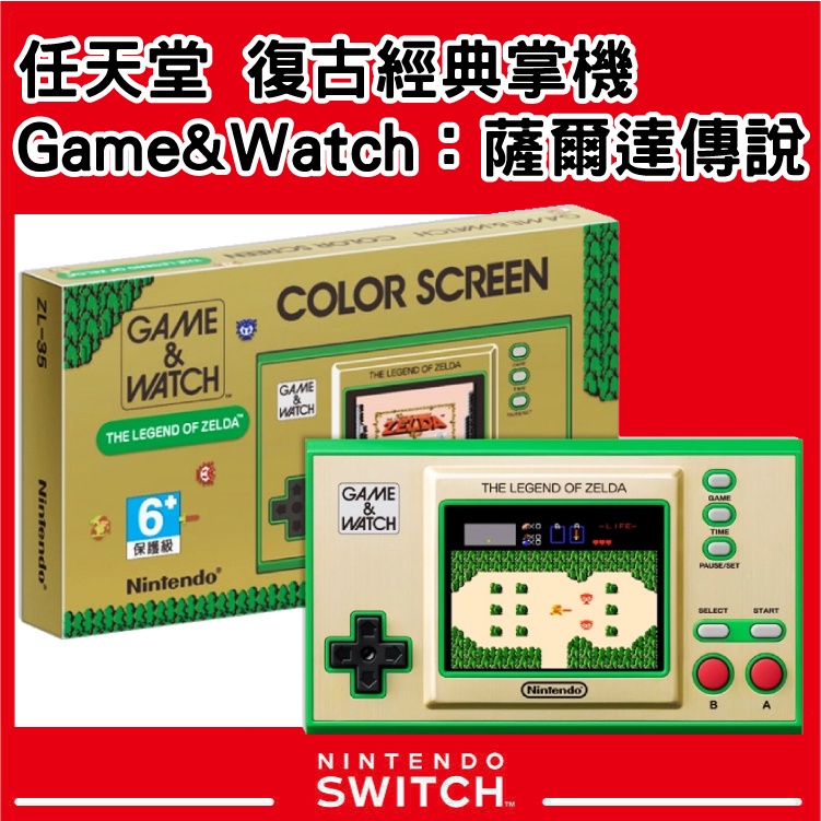 任天堂 Nintendo 復古經典掌機 Game&amp;Watch：薩爾達傳說 35週年 台灣公司貨