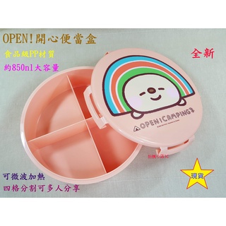 全新 open！開心便當盒 四格便當盒