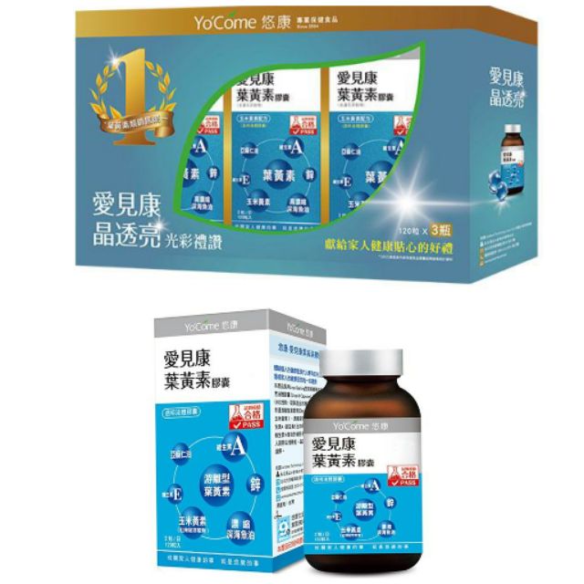 保證原廠正品 ❤最慢隔天寄出❤ 悠康-愛見康葉黃素膠囊120粒