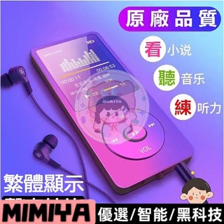 【𝐌𝐈𝐌𝐈𝐘𝐀】迷妳隨身聽 學生爆款運動型跑步Mp3音樂播放器 4GB 8GB 16G 32GHifi無損音樂 MP4