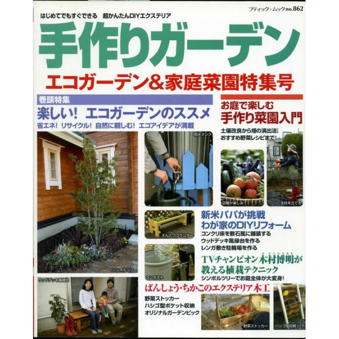 紅蘿蔔工作坊 庭院 家庭菜園特集 日文書 蝦皮購物